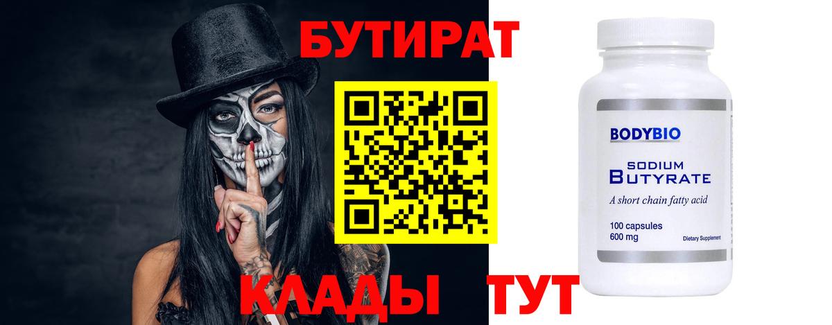 БУТИРАТ жидкий экстази Северск