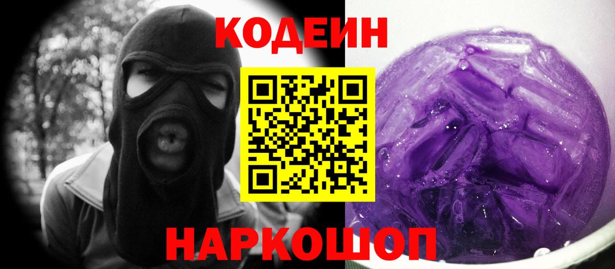 Северск  Кодеин напиток Lean (лин)  Кодеин напиток Lean (лин)  Вход с VPN 
