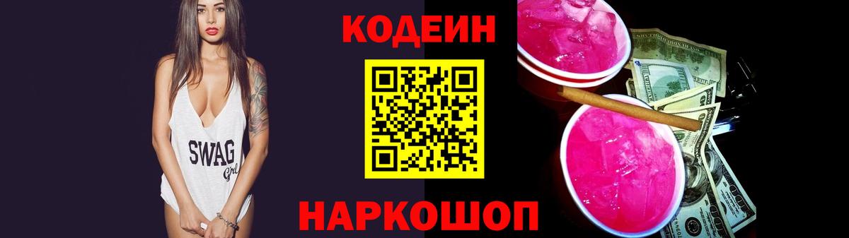 Кодеин напиток Lean (лин) Северск