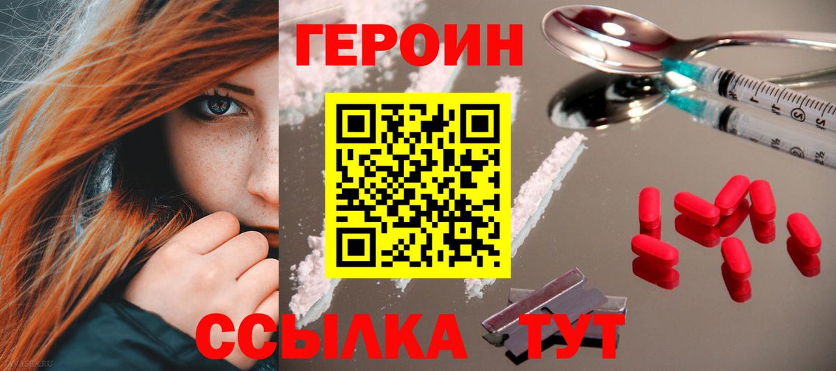 ГЕРОИН хмурый Северск