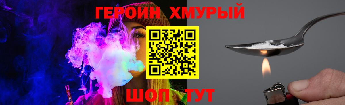 Героин хмурый  Вход с VPN  Северск 