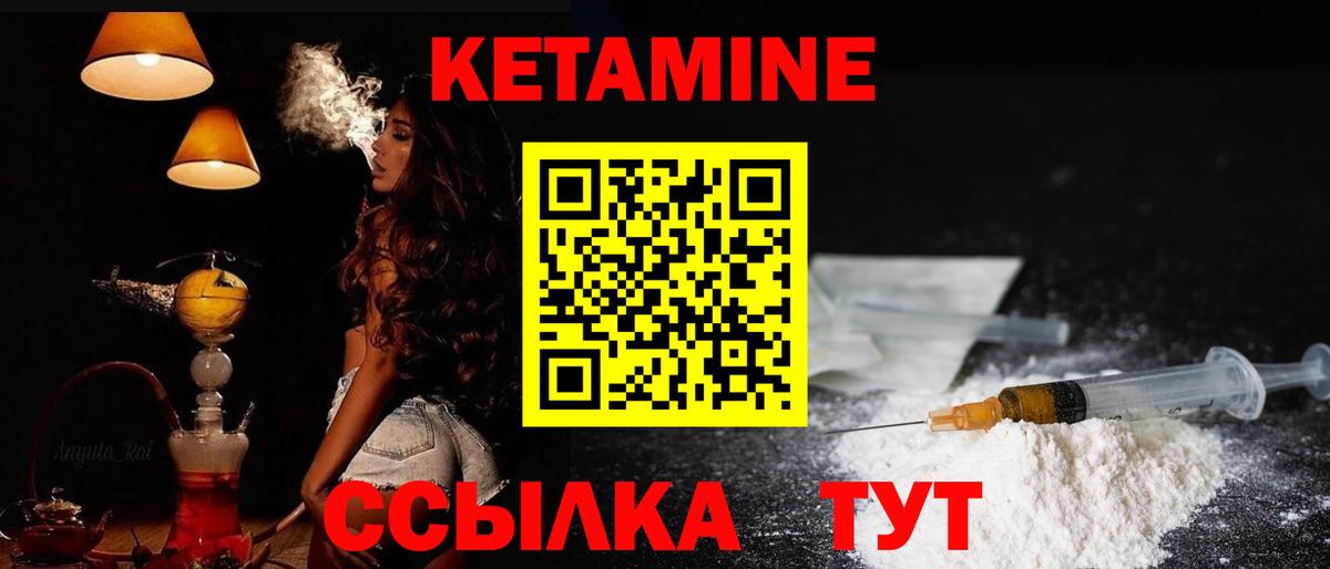 КЕТАМИН VHQ Северск