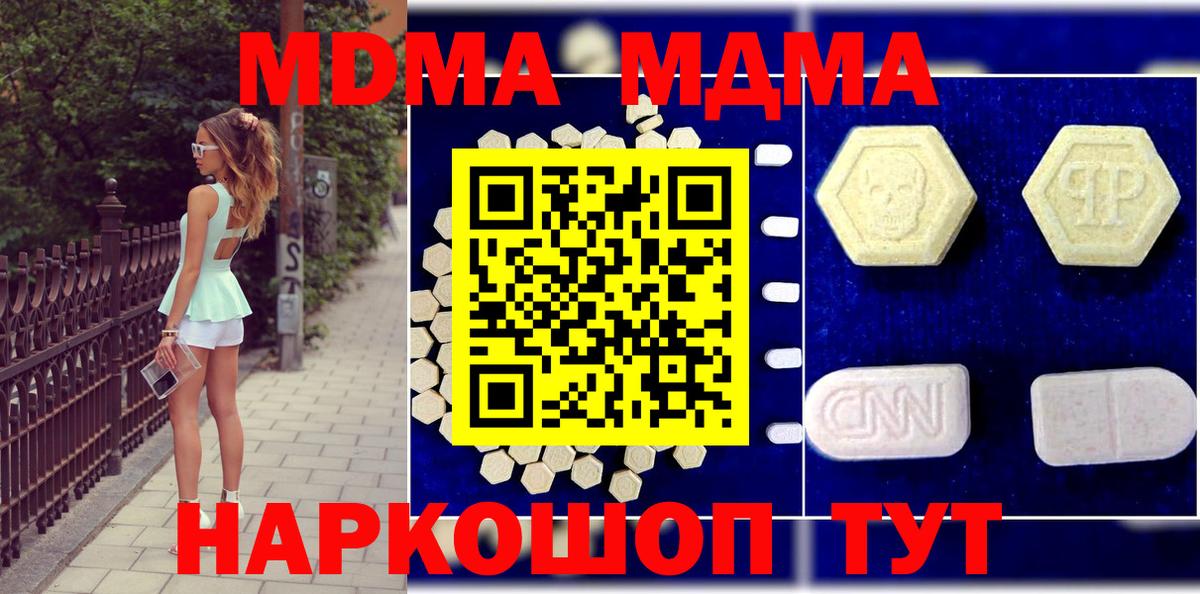 Северск  MDMA VHQ  Вход с VPN  MDMA молли 