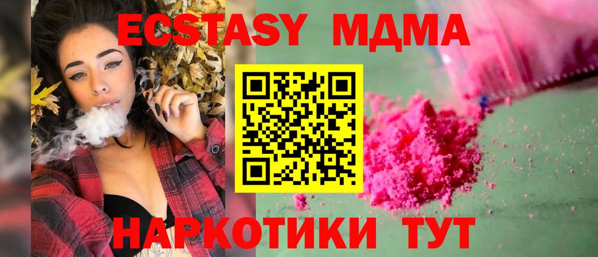 МДМА молли Северск