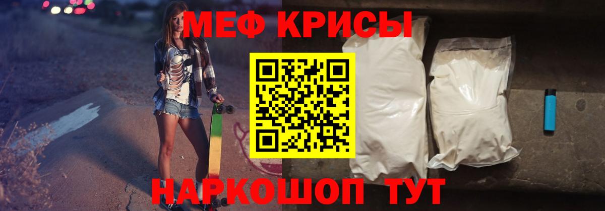 Мефедрон кристаллы Северск